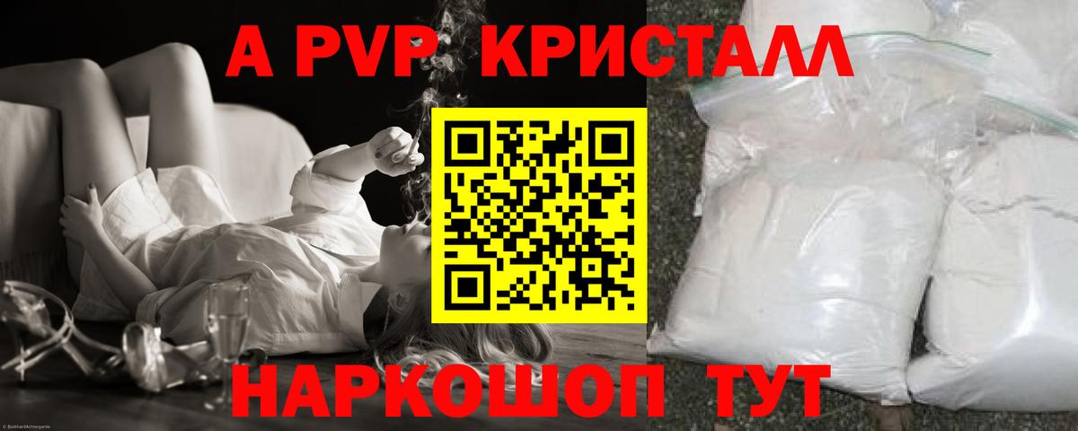 A-PVP мука Урюпинск