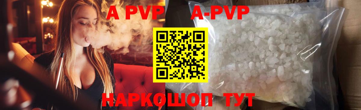 Урюпинск  A-PVP Crystall  Alpha PVP VHQ  APVP СК  Вход с VPN 