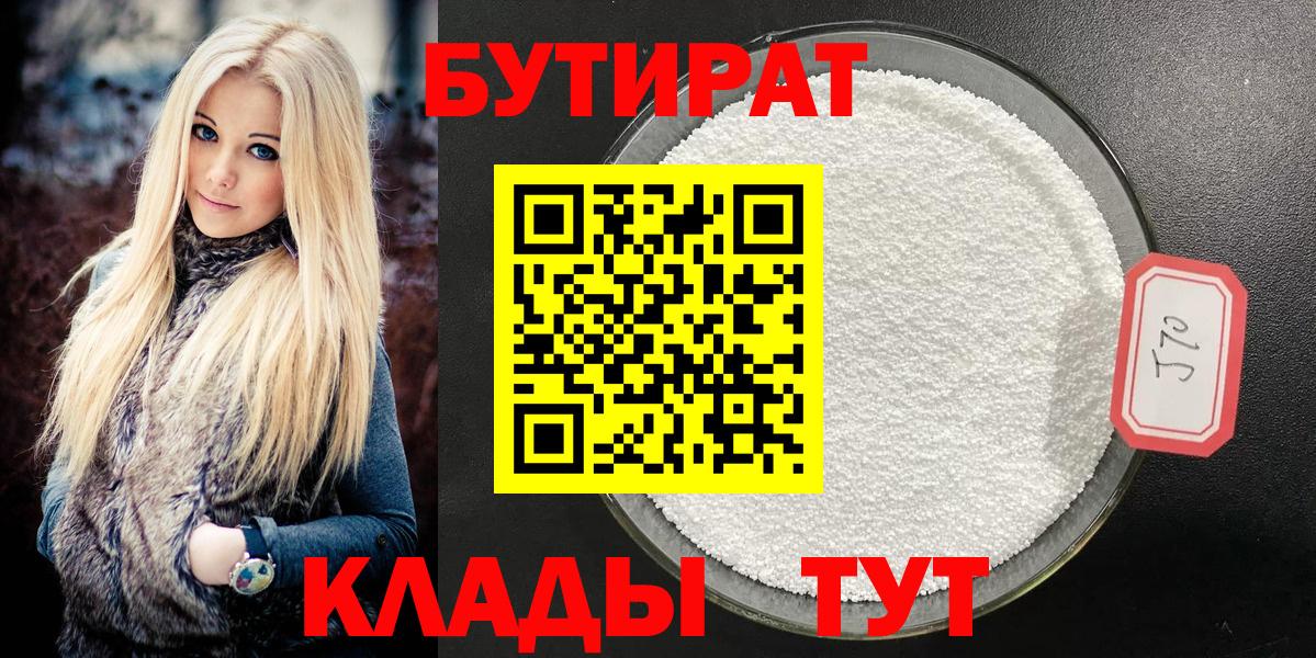 Бутират вода Урюпинск
