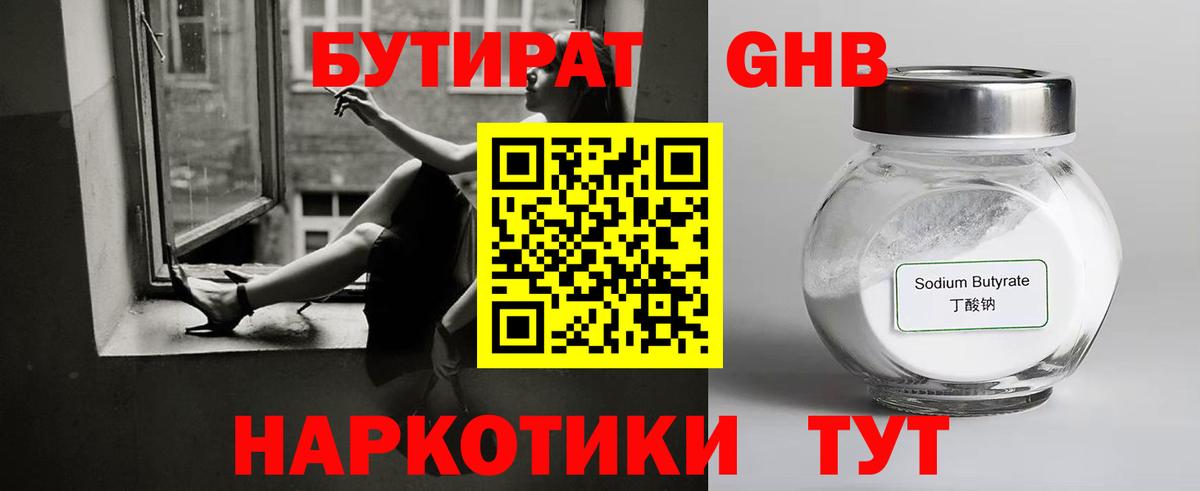 Урюпинск  Бутират бутик  Вход с VPN 