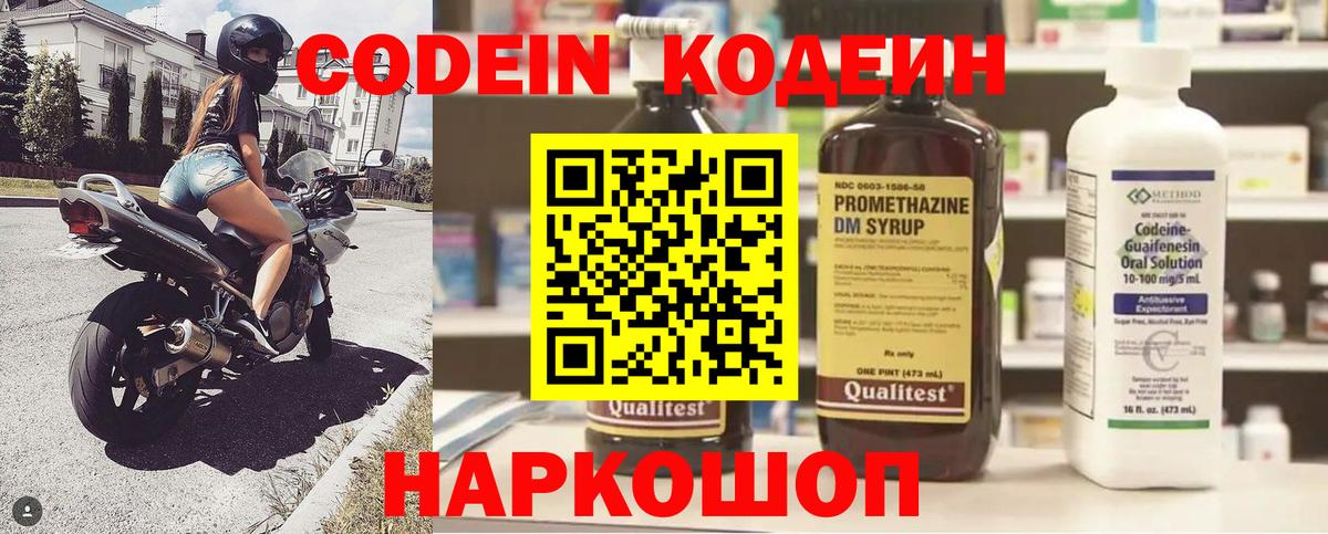 Codein Purple Drank Урюпинск