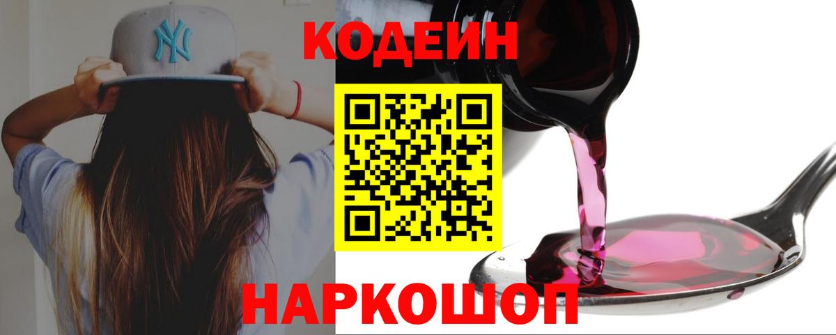 Урюпинск  Кодеин напиток Lean (лин)  Вход с VPN 