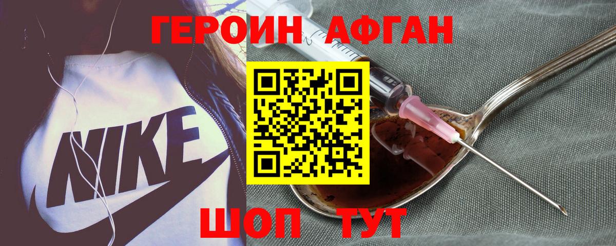 Героин Афган Урюпинск