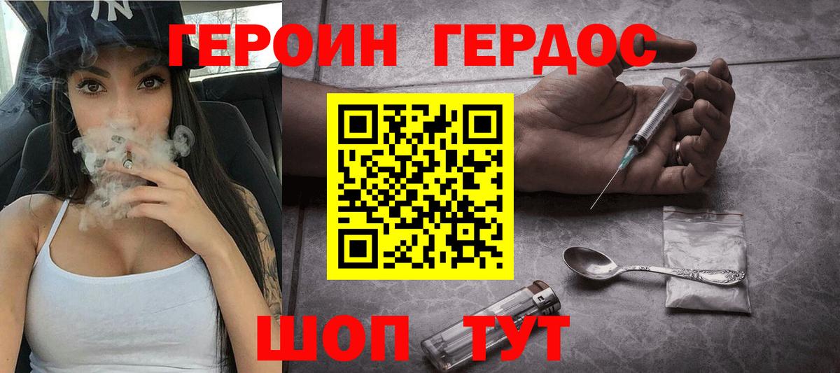 Урюпинск  Героин  Вход с VPN  Героин белый 
