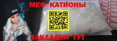 мяу мяу кристалл Нальчик
