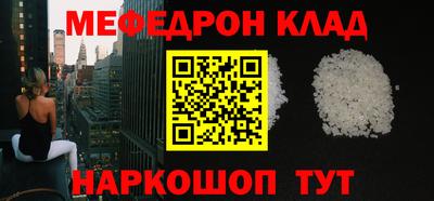 мяу мяу кристалл Нальчик