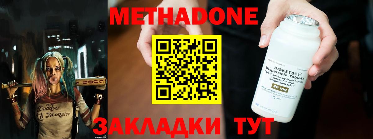 Урюпинск  МЕТАДОН methadone  Метадон кристалл  Вход с VPN 