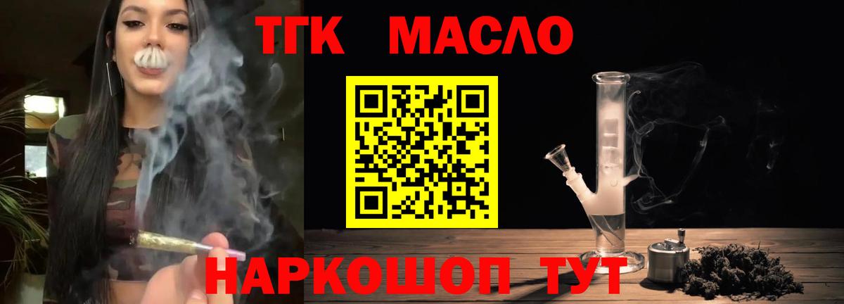 ТГК THC oil Урюпинск