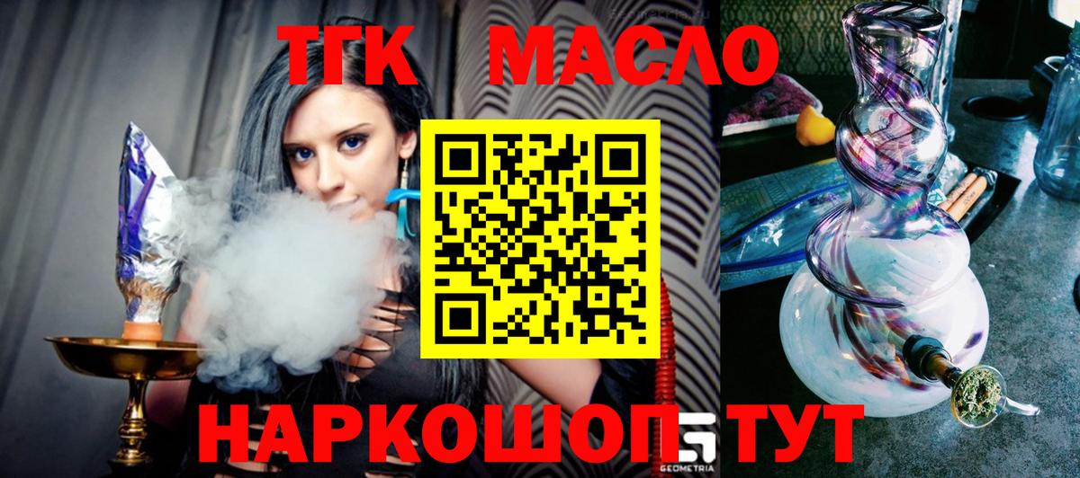 Дистиллят ТГК THC oil  Дистиллят ТГК концентрат  Вход с VPN  закладки  Урюпинск 